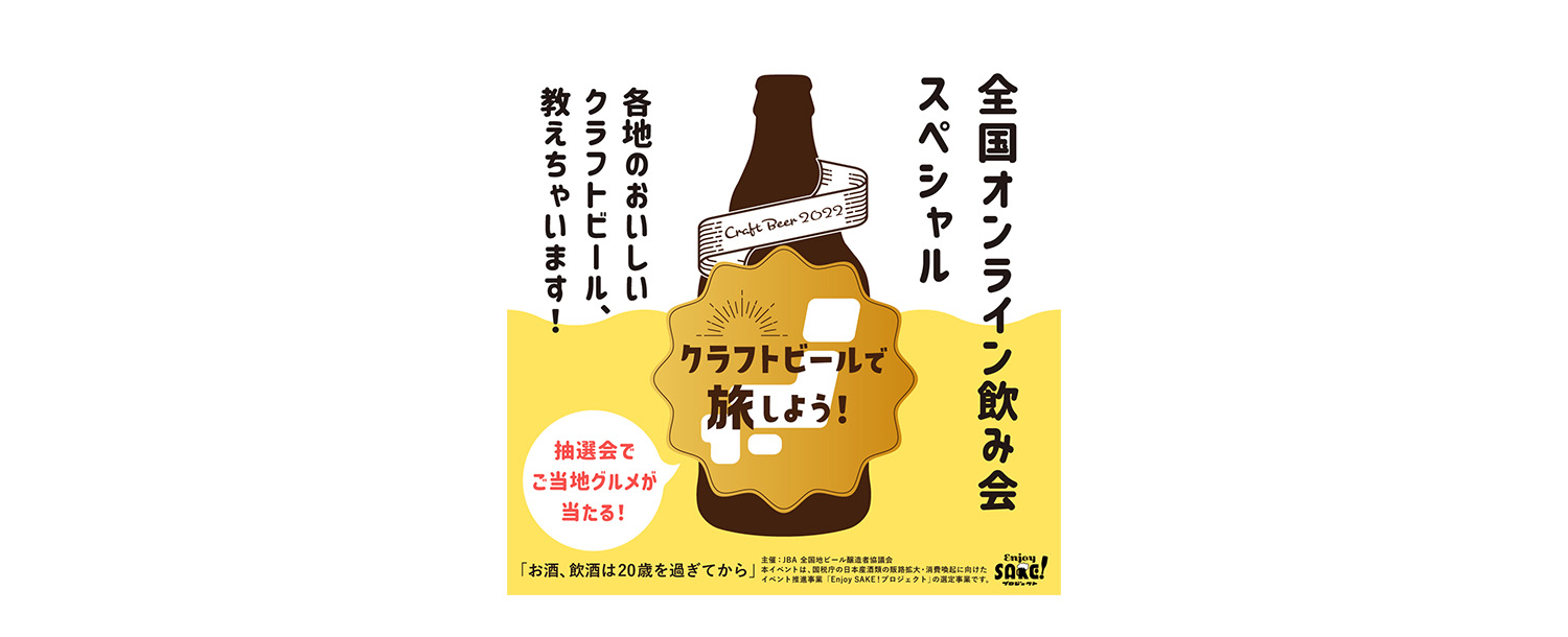 【クラフトビールで旅しよう！全国オンラインイベント企画】南信州ビール Ogna(オグナ)リリース記念プレミアムセット発売のお知らせ