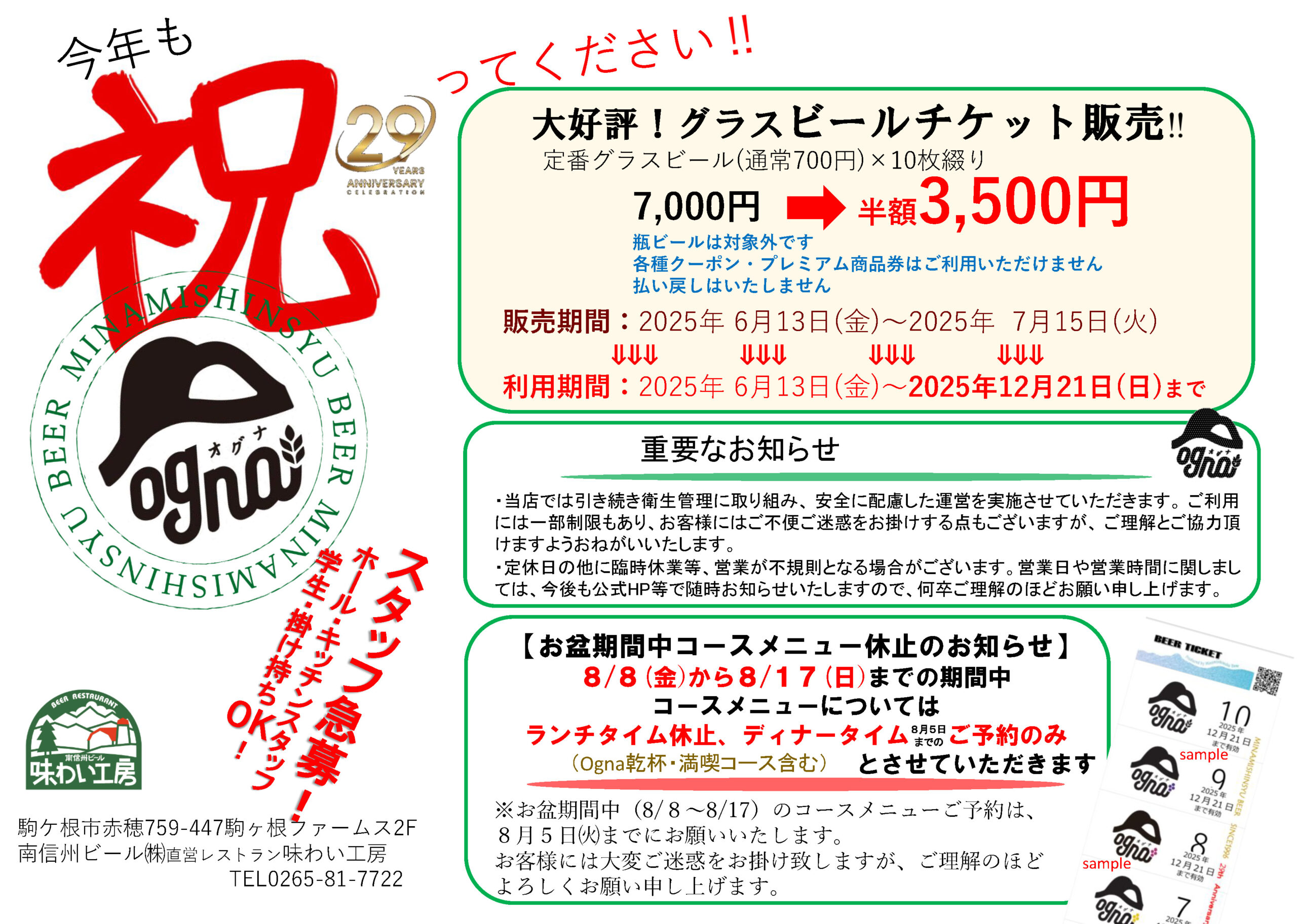 周年祭 のご案内